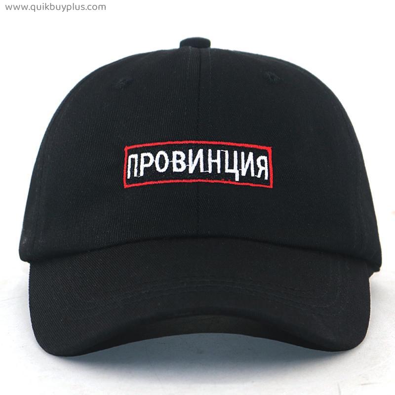 New sports hats unisex Russian letter Province embroidery baseball cap men women fashion dad hat hip hop snapback caps black